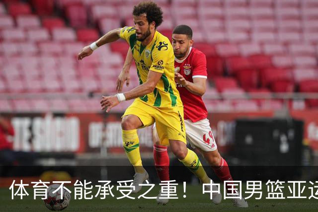 体育不能承受之重！中国男篮亚运惨败日本，赛前媒体宣扬：9.18勿忘国耻，中国必胜