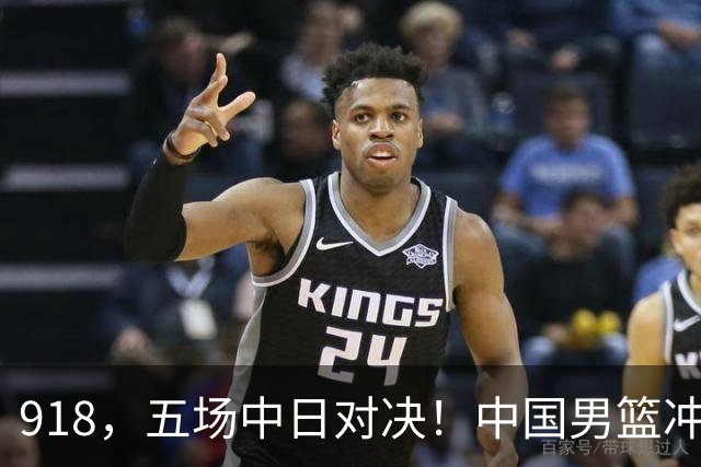 918，五场中日对决！中国男篮冲亚运会决赛，国乒战日本世界冠军